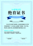 绝育证书