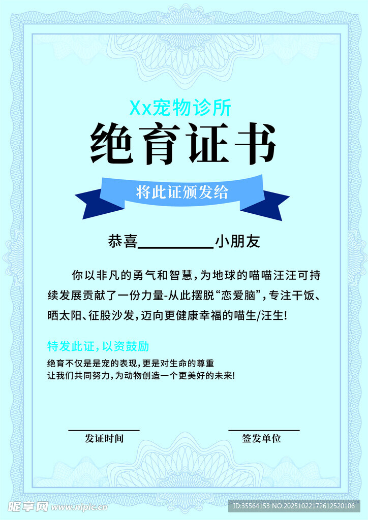 绝育证书