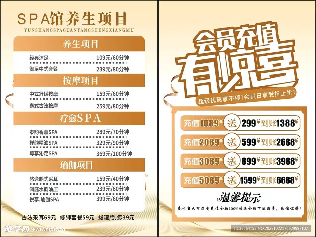 SPA馆养生宣传单