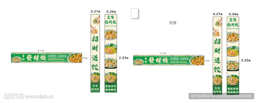 饺子门头