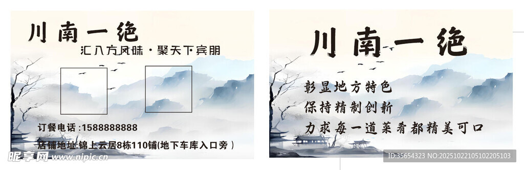 川南一绝名片设计