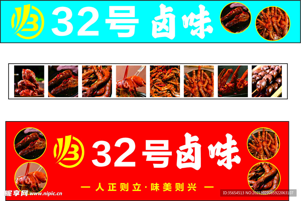 卤味 鸭货 