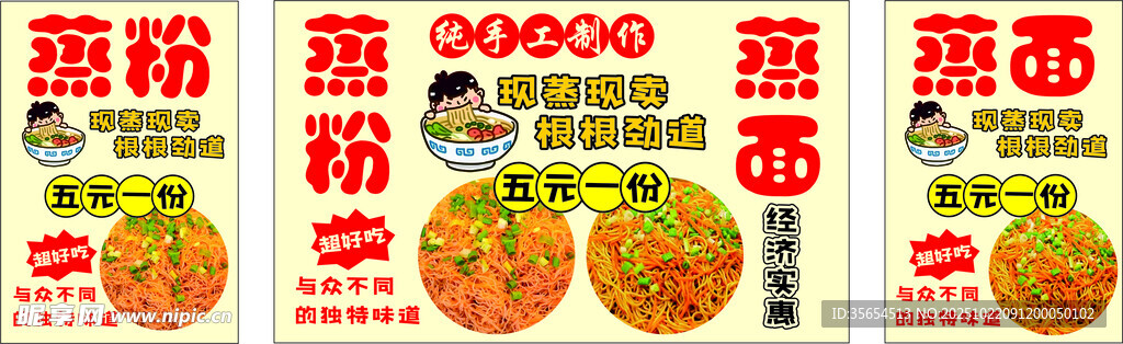 蒸粉 蒸面