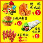 美味多样的特色炸鸡套餐 菜单 