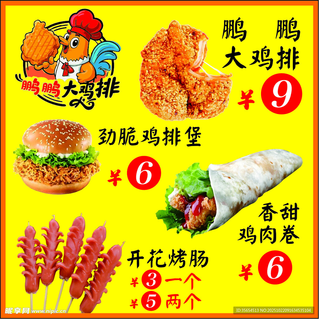 美味多样的特色炸鸡套餐 菜单 