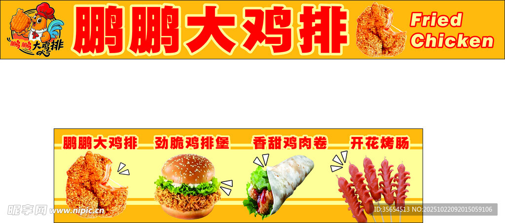 鸡排 汉堡 鸡肉卷 烤肠 餐车