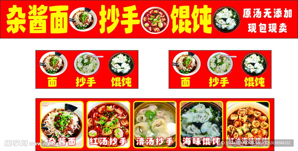 营养早餐 面 抄手 馄饨