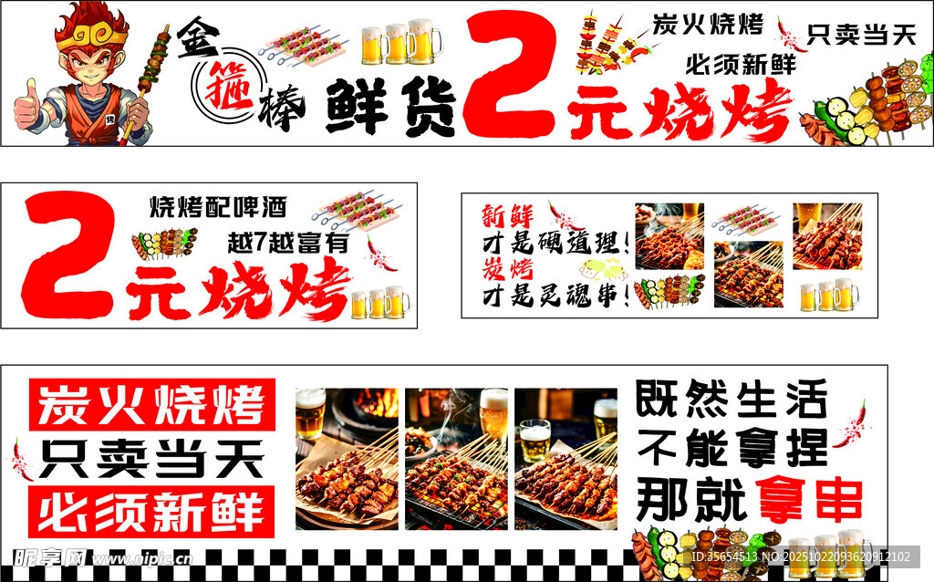 鲜货烧烤 串串