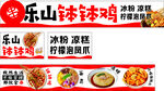 乐山钵钵鸡  美味舌尖诱惑