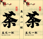 中式风格茶叶宣传海报