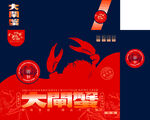 大闸蟹包装