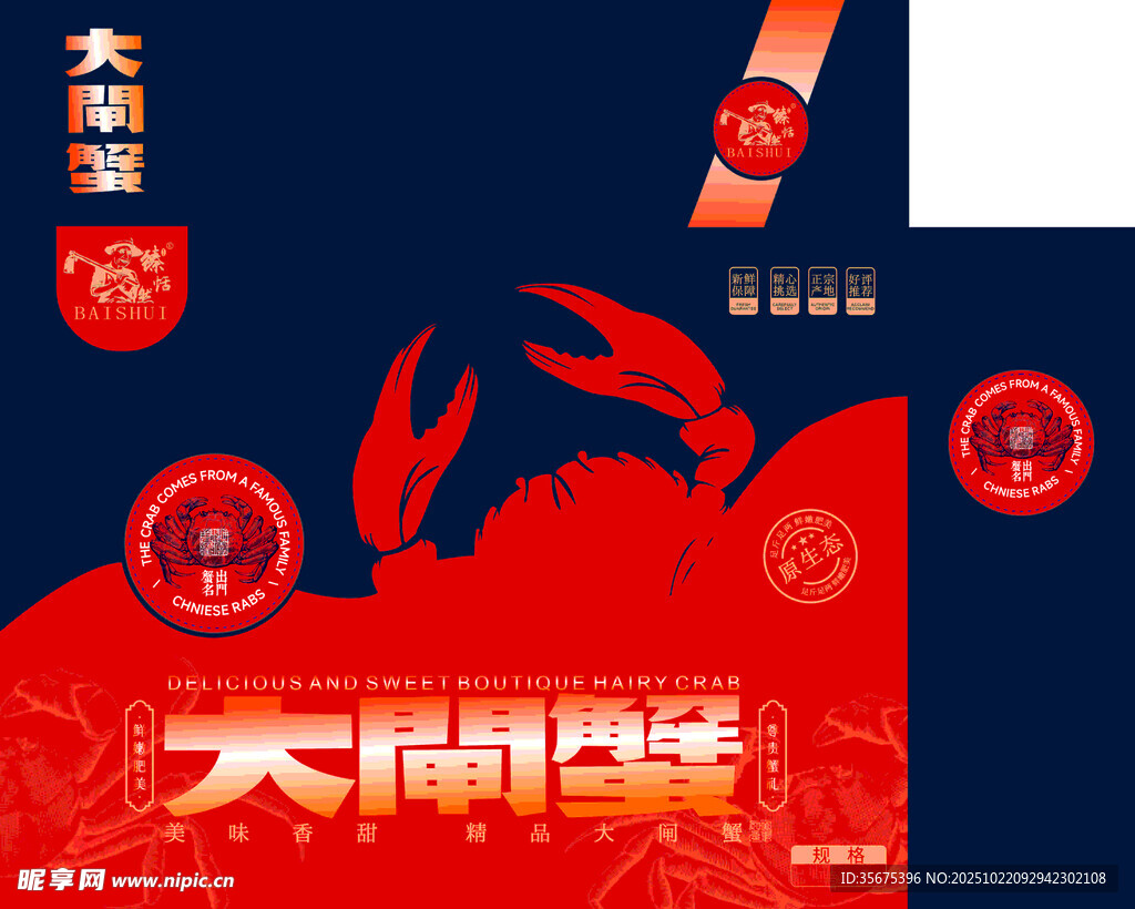 大闸蟹包装