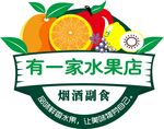 有一家水果店标志设计
