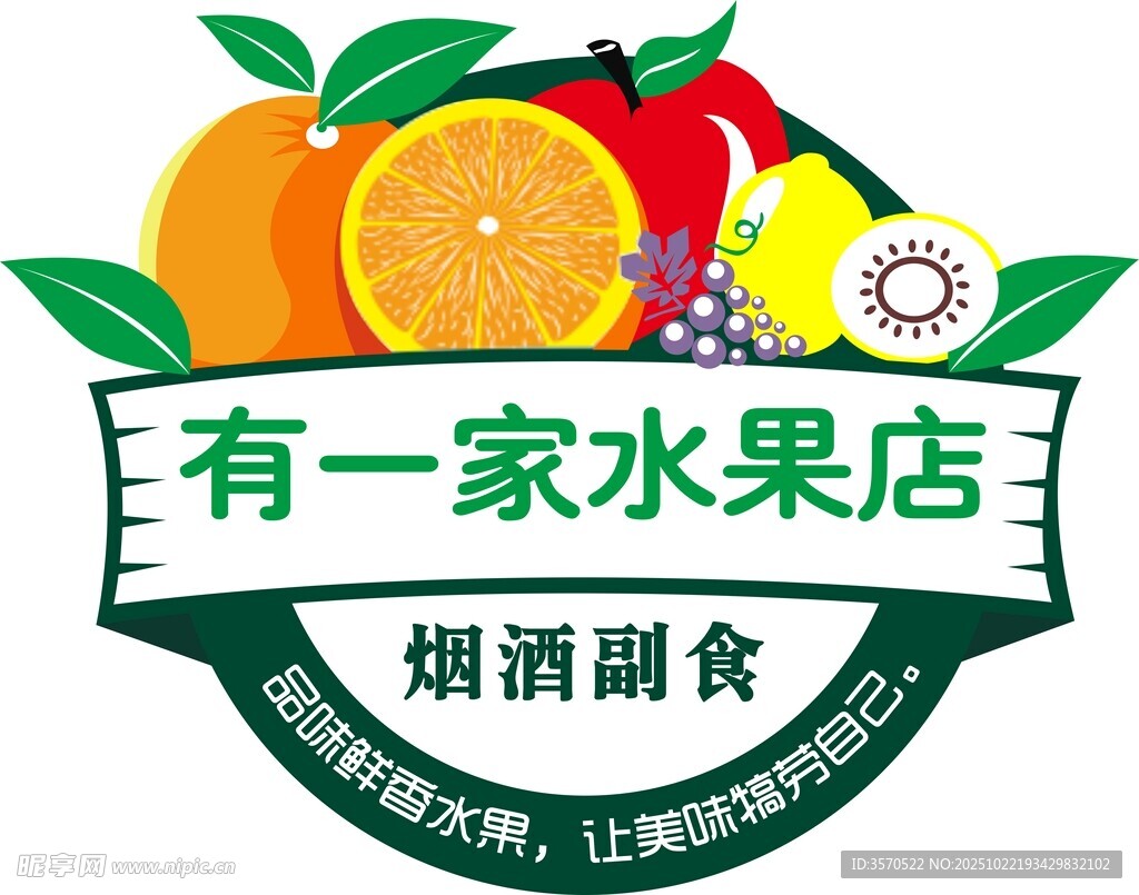 有一家水果店标志设计