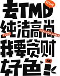 个性文字表达自我态度