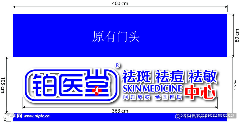 铂医堂