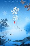 霜降