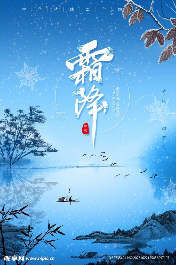 霜降