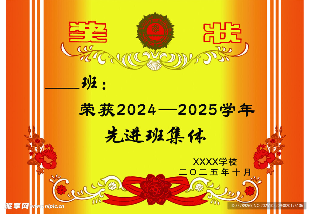 先进班集体奖状