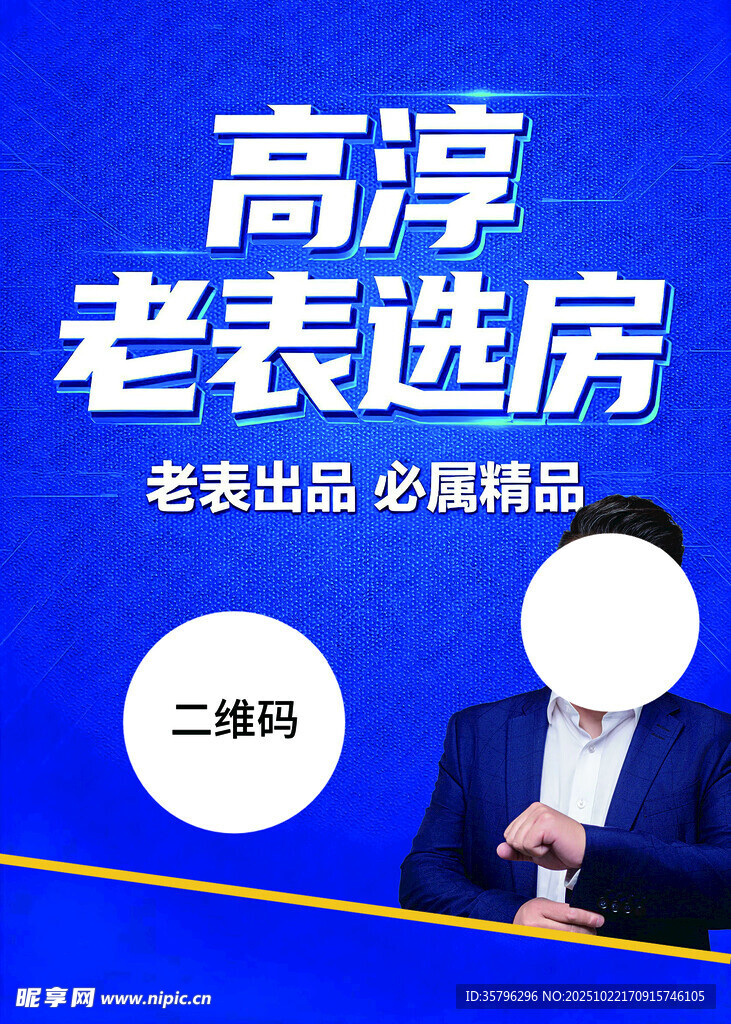 选房