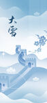 大雪中的壮丽长城景观