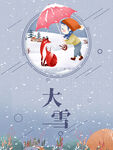 雪中孩童与狐狸的温馨画面