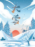 大雪时节雪景插画