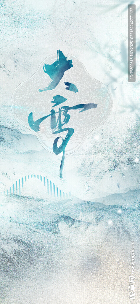 大雪节气主题唯美插画