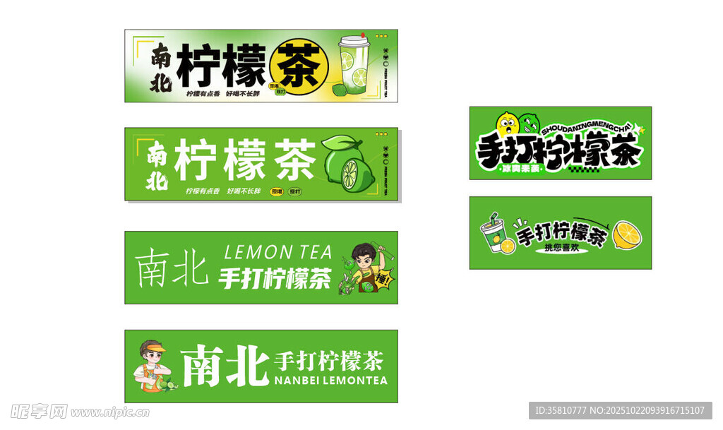 南北柠檬茶