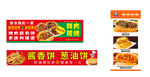 酱香饼