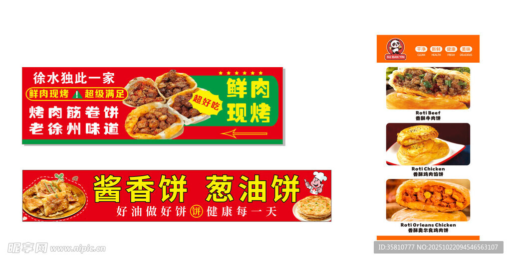 酱香饼