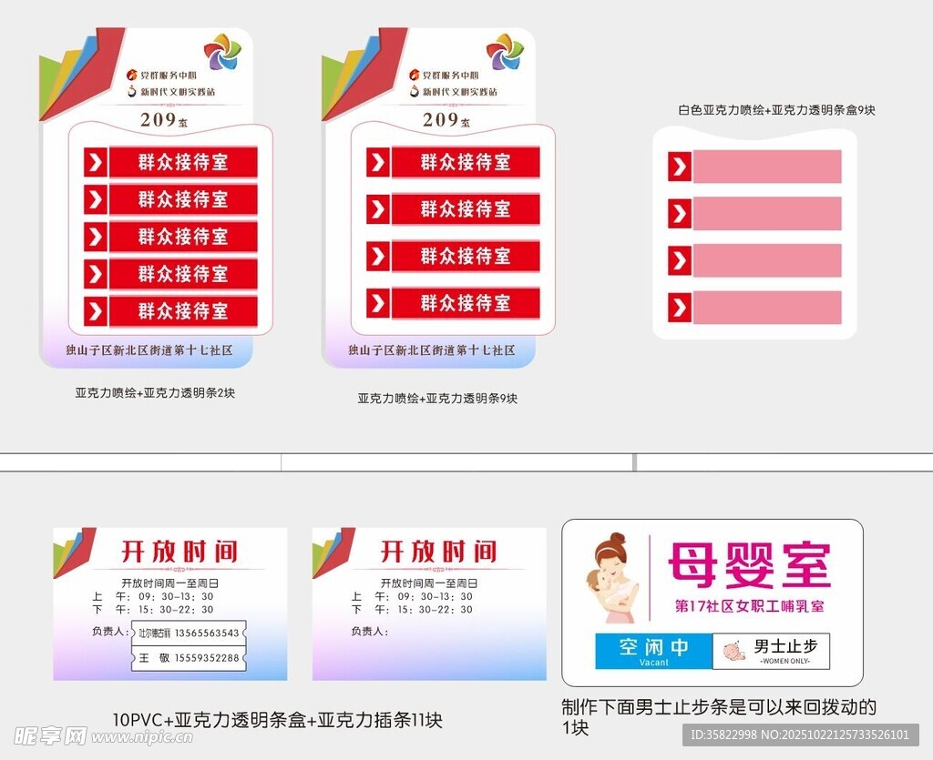 多功能门牌 