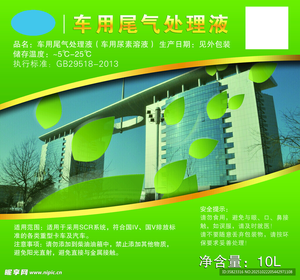 车用尿素处理环保绿叶不干胶包装