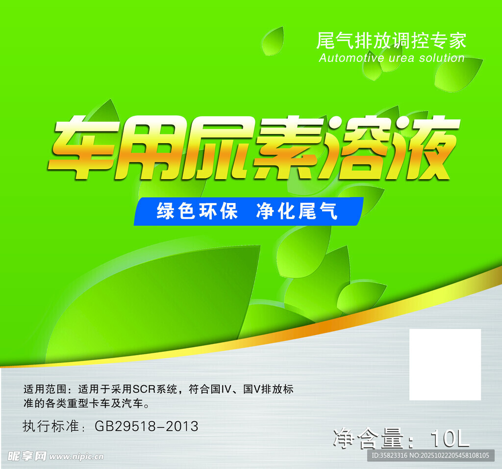车用尿素溶液环保绿色