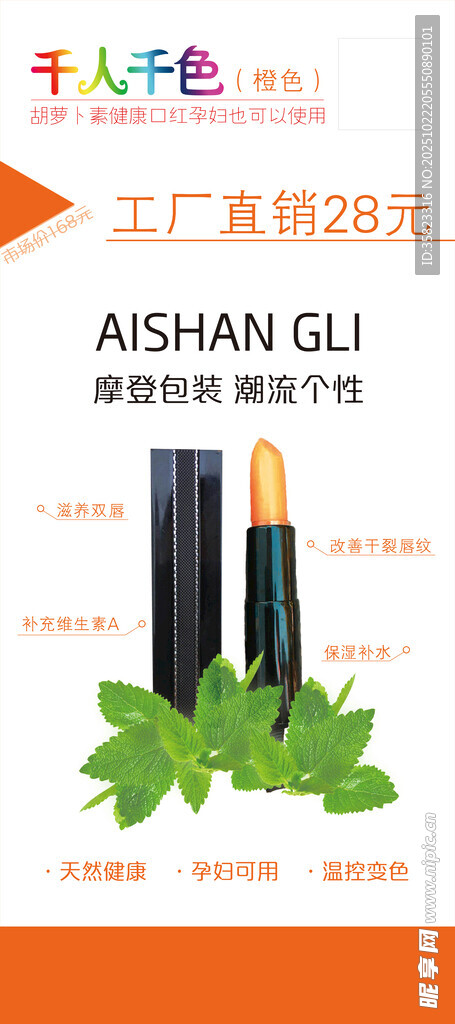 口红产品展示展架易拉宝