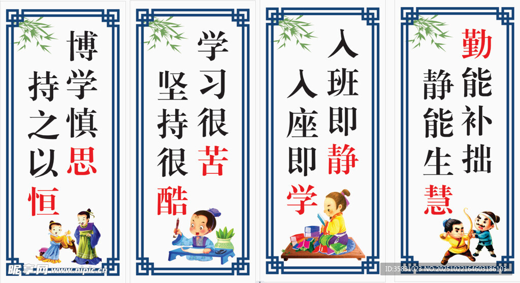 学校文化墙