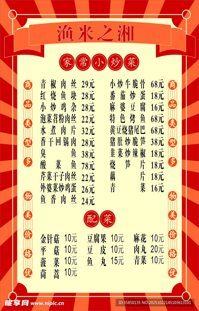 中式红色喜庆餐饮菜单