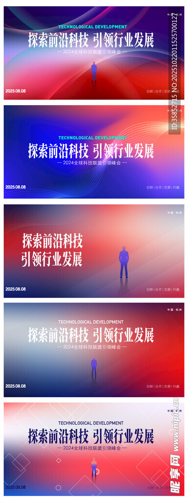 科技会议背景