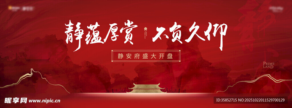 地产活动