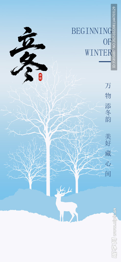 立冬