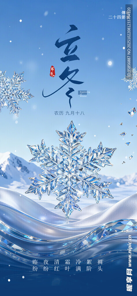 立冬