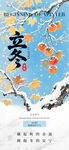 立冬