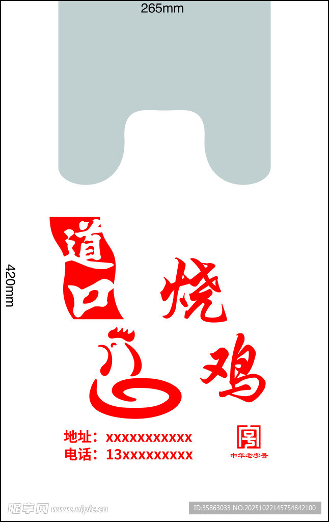 道口烧鸡