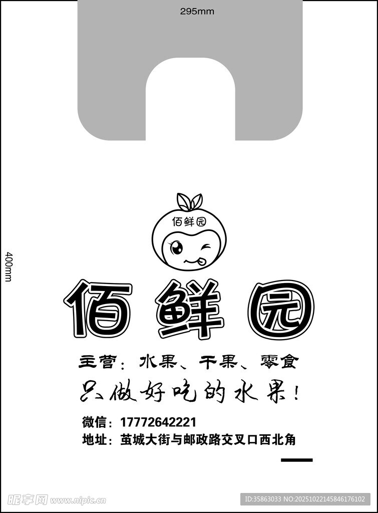 水果手提袋