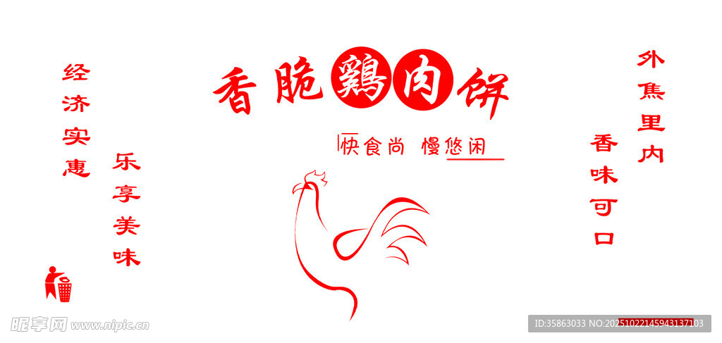 香脆鸡肉饼