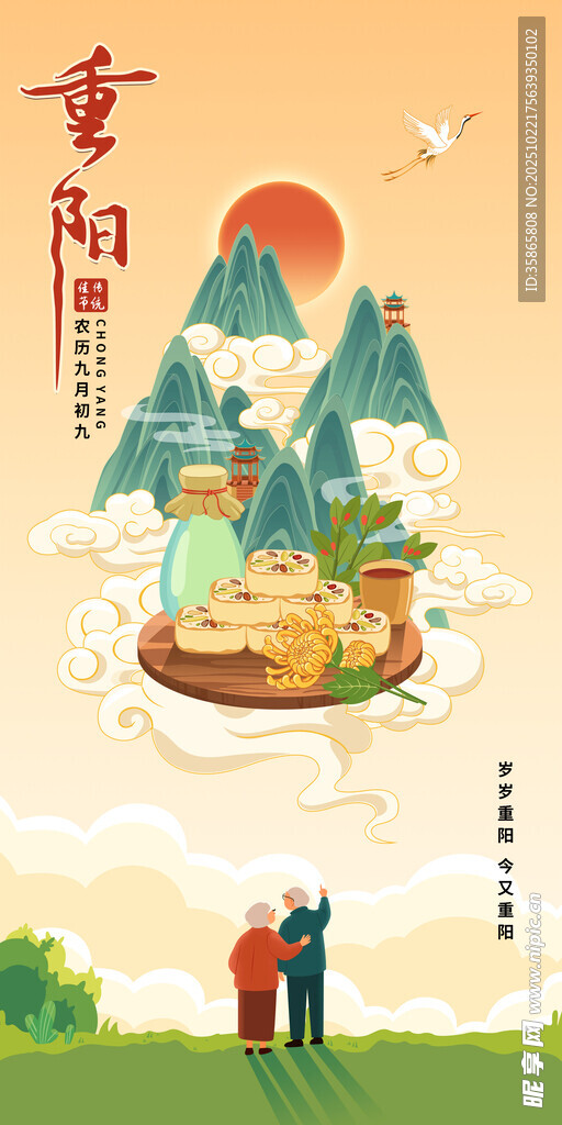 中国风重阳共赏美食矢量绘制分层