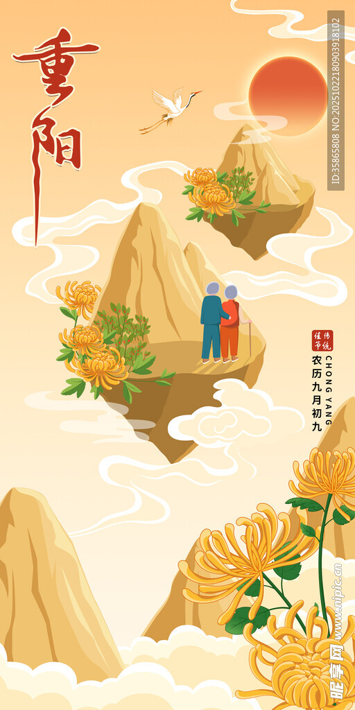 中国风重阳登高赏菊矢量绘制分层