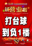 台球厅 