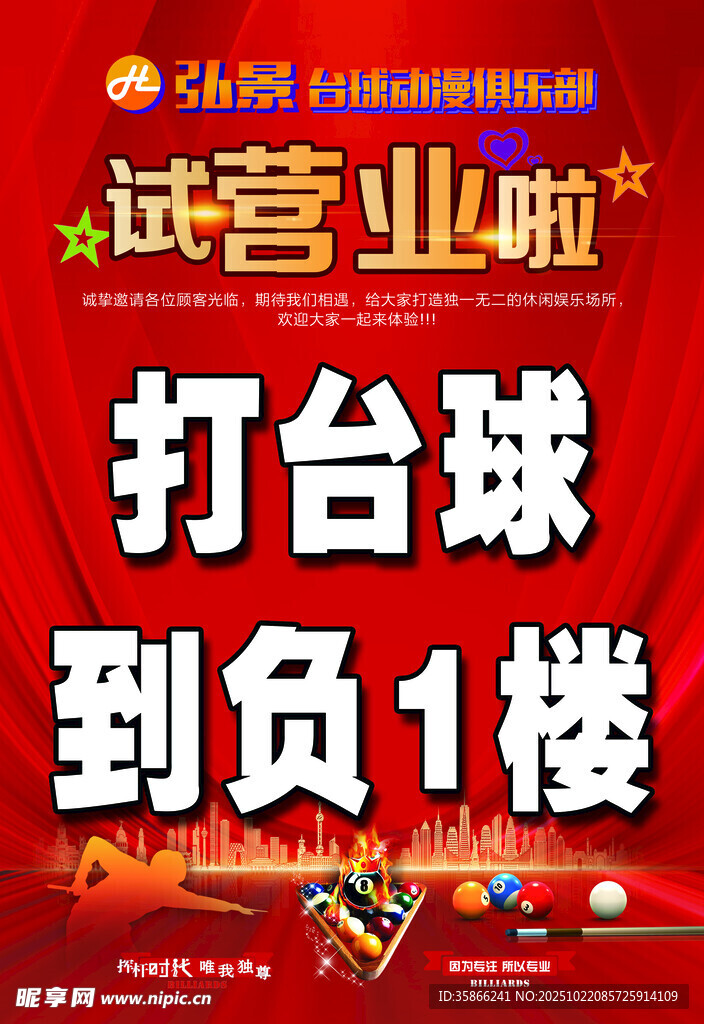 台球厅 