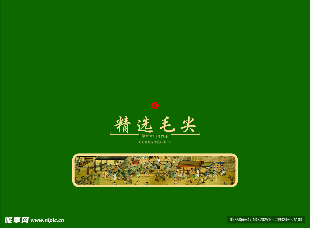 茶叶